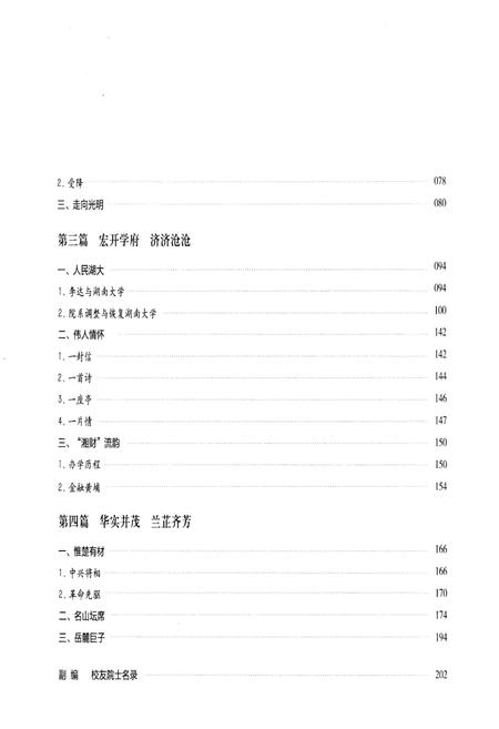 《湖南大学图志(976-1976)》.pdf电子版_湖南省志插图5