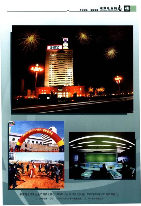 《湘潭电业局志1986-2005》.pdf电子版_湖南省志插图3