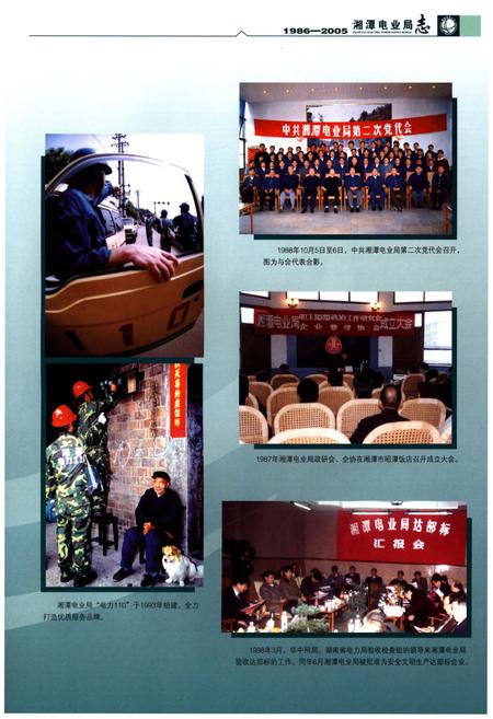 《湘潭电业局志1986-2005》.pdf电子版_湖南省志插图5