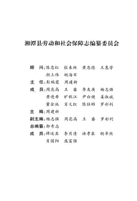 《湘潭县劳动和社会保障志(1949-2009年)》.pdf电子版_湖南省志插图3