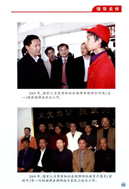 《湘潭县劳动和社会保障志(1949-2009年)》.pdf电子版_湖南省志插图4