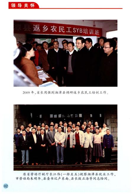 《湘潭县劳动和社会保障志(1949-2009年)》.pdf电子版_湖南省志插图5