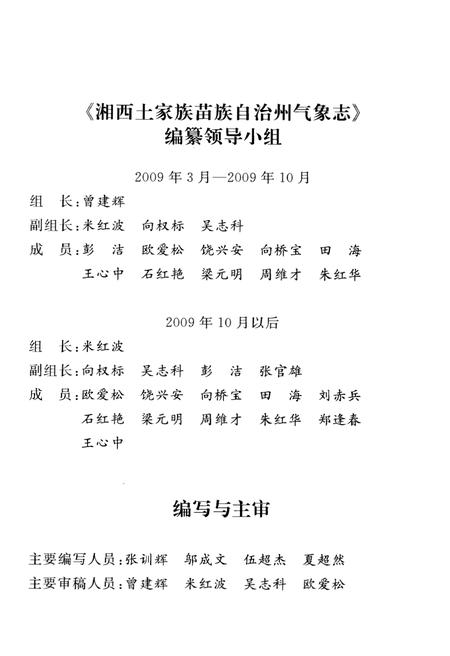 《湘西土家族苗族自治州气象志》.pdf电子版_湖南省志插图3 《湘西土家族苗族自治州气象志》.pdf电子版_湖南省志插图3