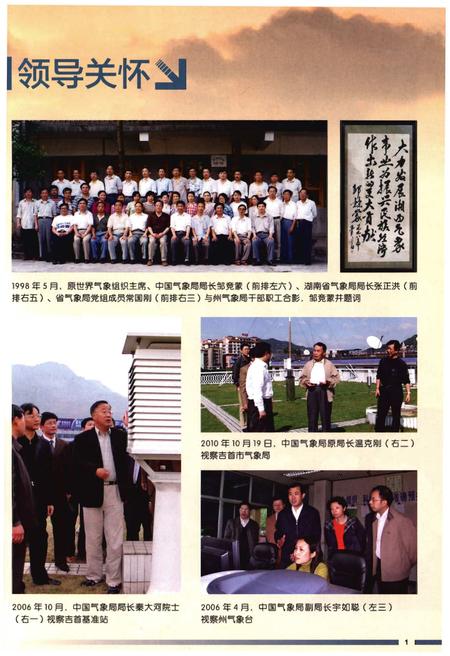 《湘西土家族苗族自治州气象志》.pdf电子版_湖南省志插图4 《湘西土家族苗族自治州气象志》.pdf电子版_湖南省志插图4