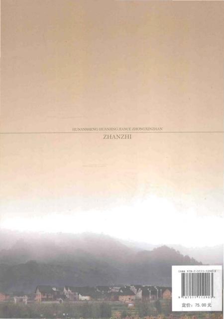 《湖南省环境监测中心站站志》.pdf电子版_湖南省志插图2