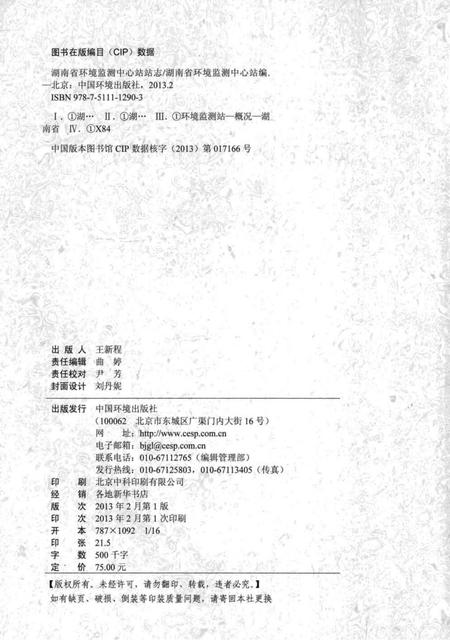 《湖南省环境监测中心站站志》.pdf电子版_湖南省志插图3