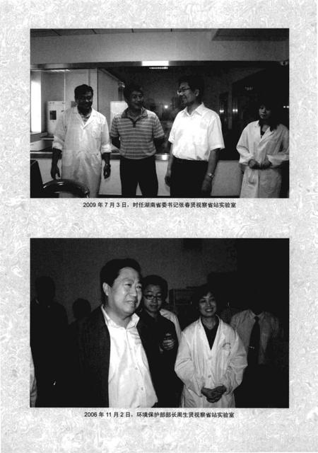 《湖南省环境监测中心站站志》.pdf电子版_湖南省志插图4