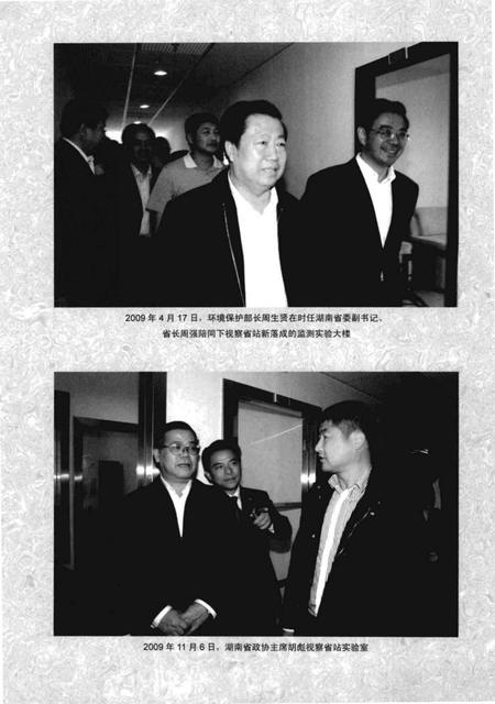 《湖南省环境监测中心站站志》.pdf电子版_湖南省志插图5