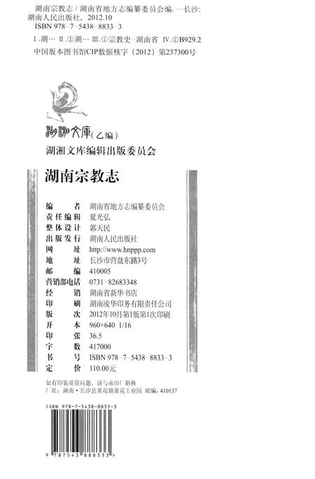 《湖南宗教志》.pdf电子版_湖南省志插图3 《湖南宗教志》.pdf电子版_湖南省志插图3