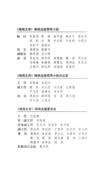 《湖南宗教志》.pdf电子版_湖南省志插图5 《湖南宗教志》.pdf电子版_湖南省志插图5