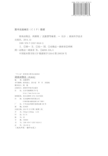 《湖南动物志[两栖纲]》.pdf电子版_湖南省志插图3