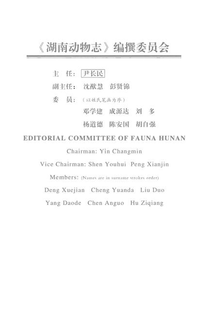 《湖南动物志[两栖纲]》.pdf电子版_湖南省志插图4