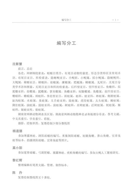 《湖南动物志[两栖纲]》.pdf电子版_湖南省志插图5