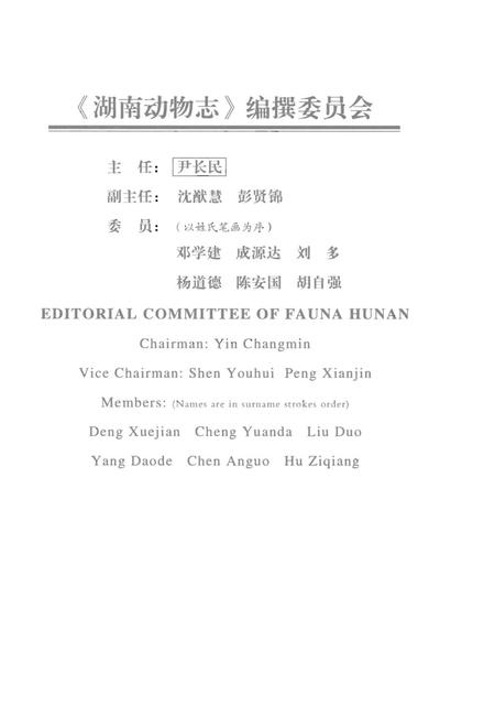 《湖南动物志[爬行纲]》.pdf电子版_湖南省志插图5