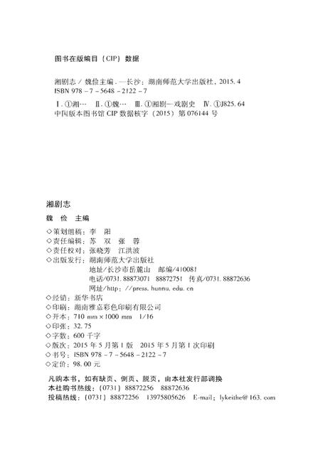 《湘剧志》.pdf电子版_湖南省志插图3