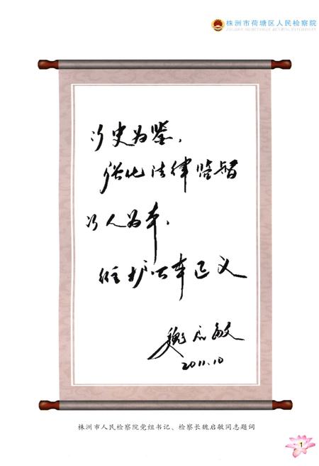 《荷塘检察志》.pdf电子版_湖南省志插图2 《荷塘检察志》.pdf电子版_湖南省志插图2