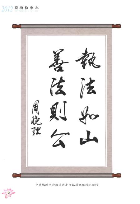 《荷塘检察志》.pdf电子版_湖南省志插图3 《荷塘检察志》.pdf电子版_湖南省志插图3