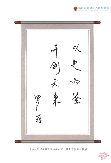 《荷塘检察志》.pdf电子版_湖南省志插图4 《荷塘检察志》.pdf电子版_湖南省志插图4