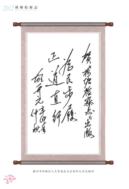 《荷塘检察志》.pdf电子版_湖南省志插图5 《荷塘检察志》.pdf电子版_湖南省志插图5