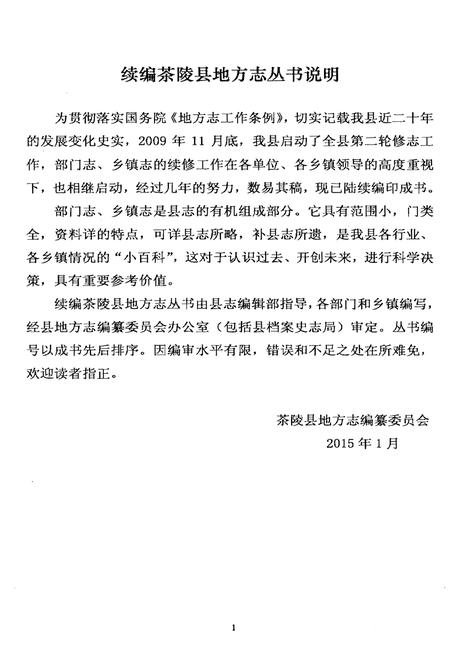 《湖口镇志》.pdf电子版_湖南省志插图2