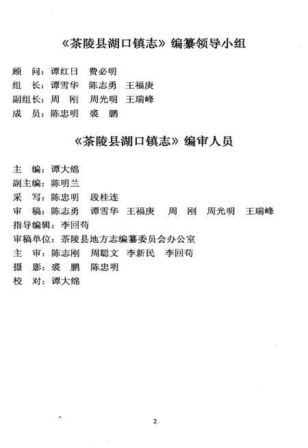 《湖口镇志》.pdf电子版_湖南省志插图3