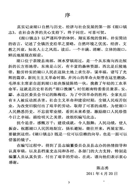 《湖口镇志》.pdf电子版_湖南省志插图4