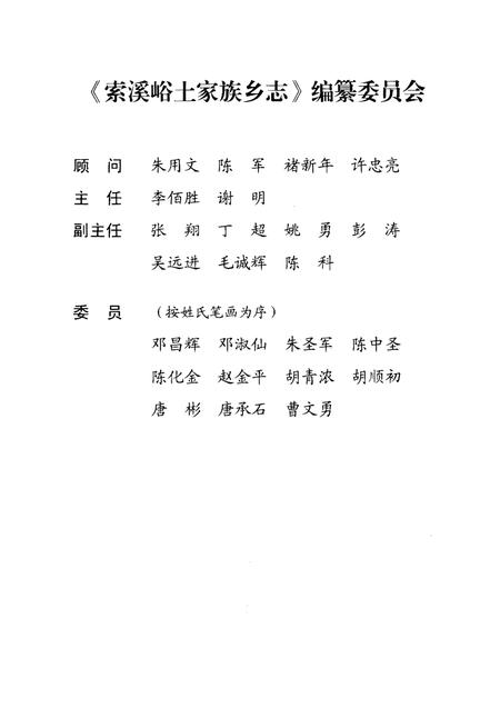 《索溪峪土家族乡志》.pdf电子版_湖南省志插图3