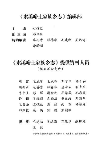 《索溪峪土家族乡志》.pdf电子版_湖南省志插图4