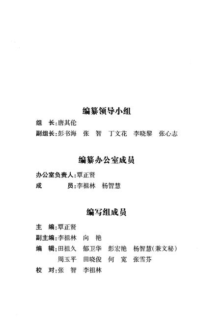 《湘西土家族苗族自治州精神病医院院志（1959-2009）》.pdf电子版_湖南省志插图3