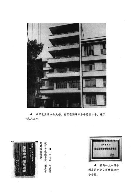 《湖南省湘潭地市电力志 1909-1982》.pdf电子版_湖南省志插图2 《湖南省湘潭地市电力志 1909-1982》.pdf电子版_湖南省志插图2