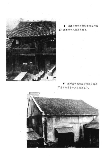 《湖南省湘潭地市电力志 1909-1982》.pdf电子版_湖南省志插图3 《湖南省湘潭地市电力志 1909-1982》.pdf电子版_湖南省志插图3