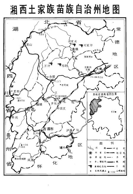 《湘西土家族苗族自治州概况》.pdf电子版_湖南省志插图3