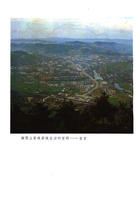 《湘西土家族苗族自治州概况》.pdf电子版_湖南省志插图4