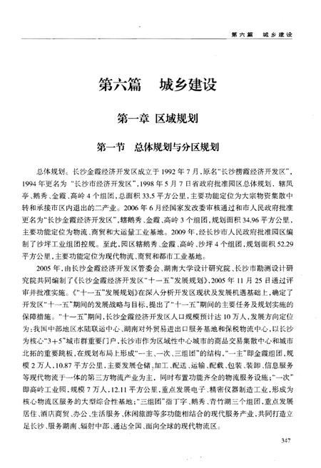 《长沙金霞经济开发区志》.pdf电子版_湖南省志插图1