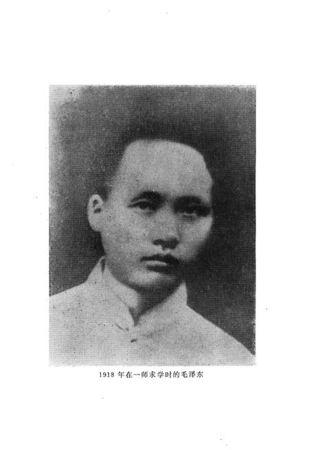 《湖南第一师范校志》.pdf电子版_湖南省志插图4