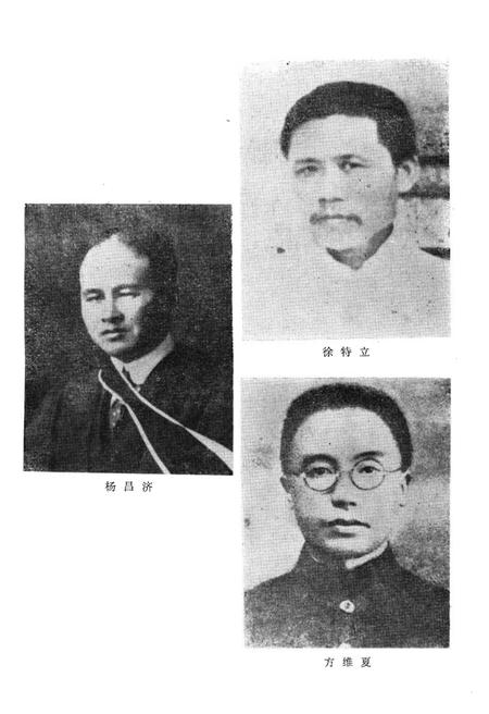 《湖南第一师范校志》.pdf电子版_湖南省志插图5