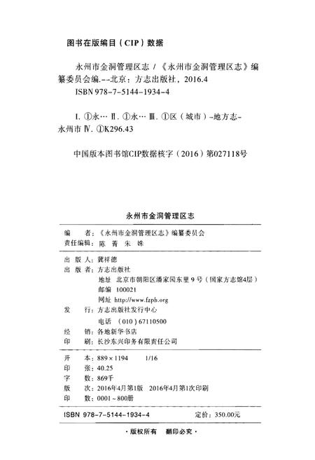 《永州市金洞管理区志》.pdf电子版_湖南省志插图1 《永州市金洞管理区志》.pdf电子版_湖南省志插图1