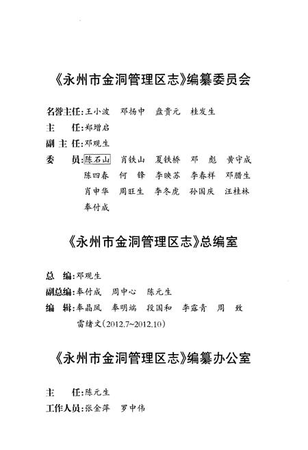 《永州市金洞管理区志》.pdf电子版_湖南省志插图2 《永州市金洞管理区志》.pdf电子版_湖南省志插图2