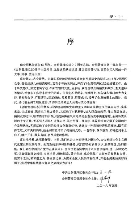 《永州市金洞管理区志》.pdf电子版_湖南省志插图4 《永州市金洞管理区志》.pdf电子版_湖南省志插图4