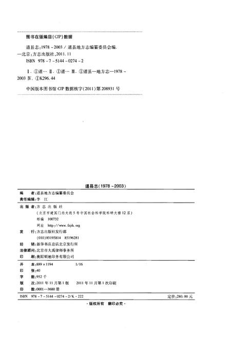《道县志(1978-2003)》.pdf电子版_湖南省志插图2