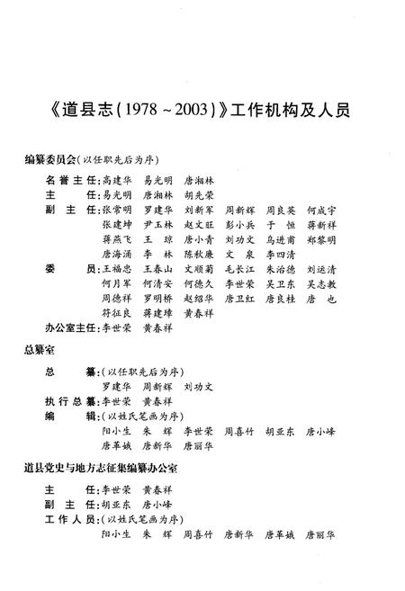 《道县志(1978-2003)》.pdf电子版_湖南省志插图3