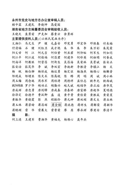《道县志(1978-2003)》.pdf电子版_湖南省志插图4