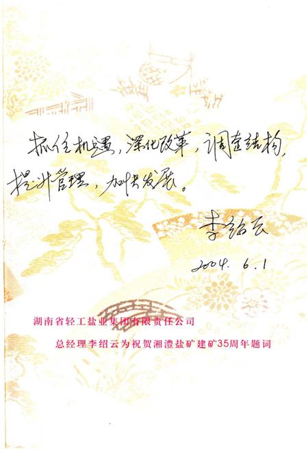 《湘澧盐矿大事记》.pdf电子版_湖南省志插图2