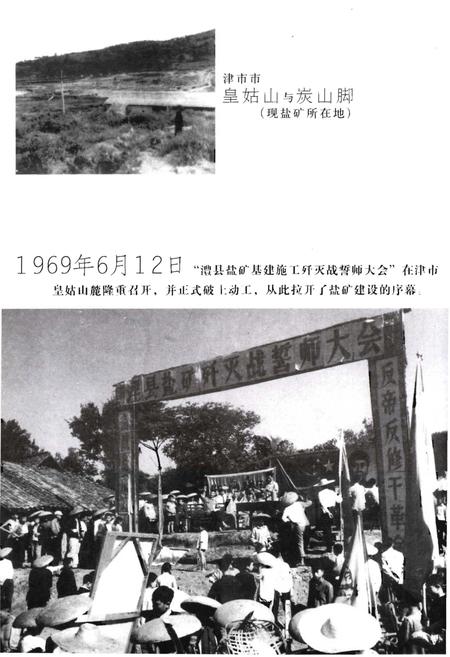 《湘澧盐矿大事记》.pdf电子版_湖南省志插图5