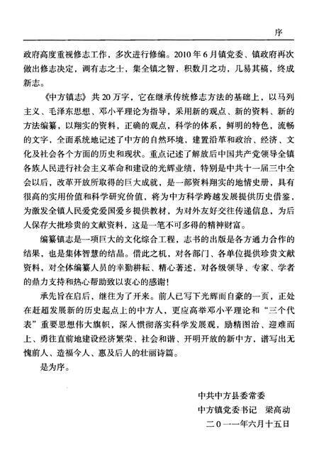 《中方县中方镇志》.pdf电子版_湖南省志插图4