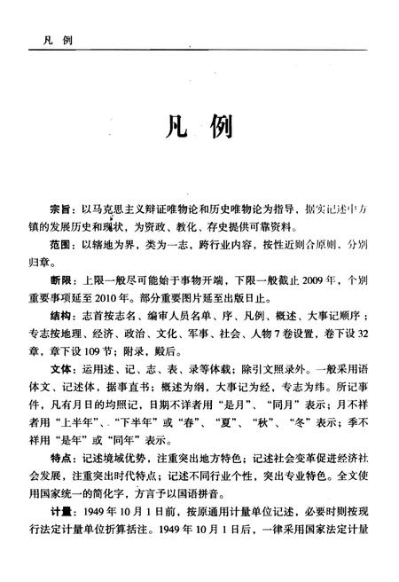 《中方县中方镇志》.pdf电子版_湖南省志插图5