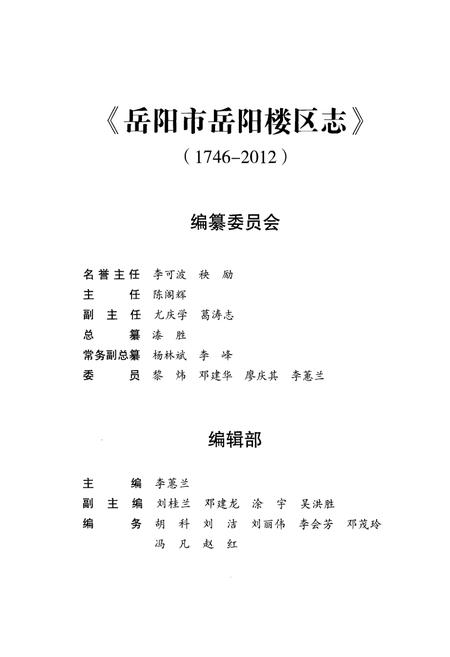 《岳阳市岳阳楼区志》.pdf电子版_湖南省志插图2
