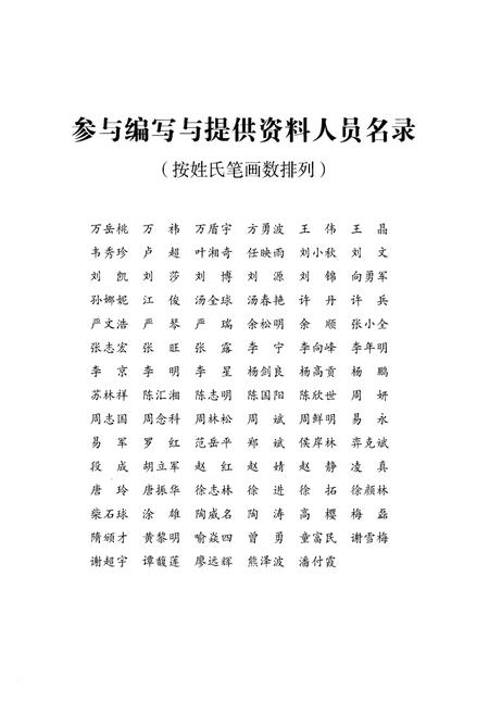 《岳阳市岳阳楼区志》.pdf电子版_湖南省志插图3