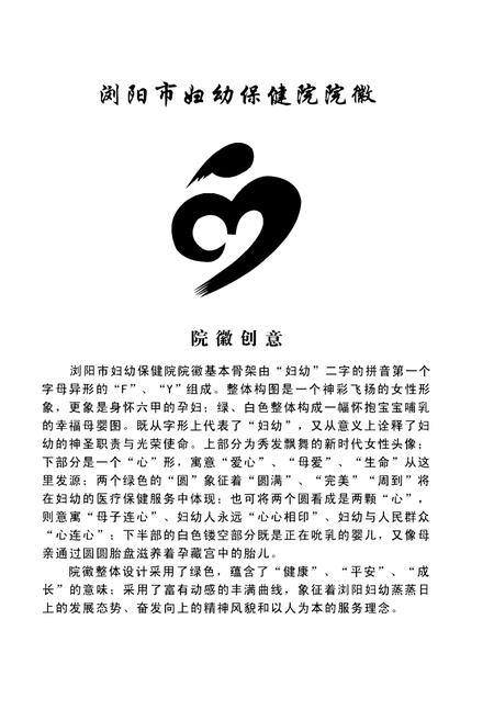 《浏阳市妇幼保健院院志》.pdf电子版_湖南省志插图3