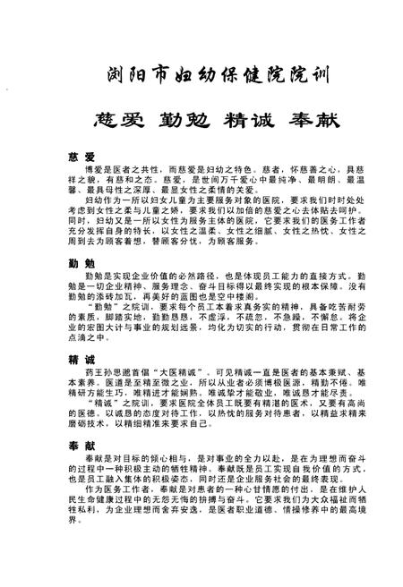 《浏阳市妇幼保健院院志》.pdf电子版_湖南省志插图4